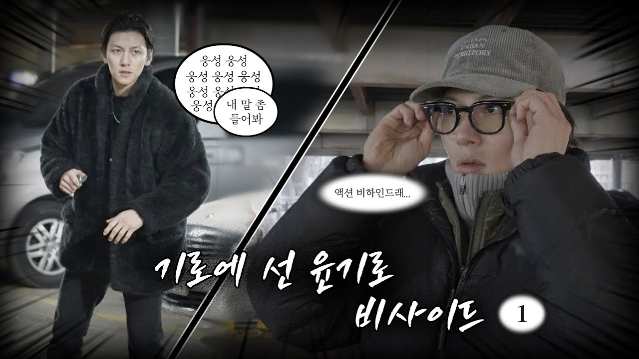 첫 번째 기로에 선 윤기로 비사이드｜강남 비-사이드 지창욱 Behind (SUB)