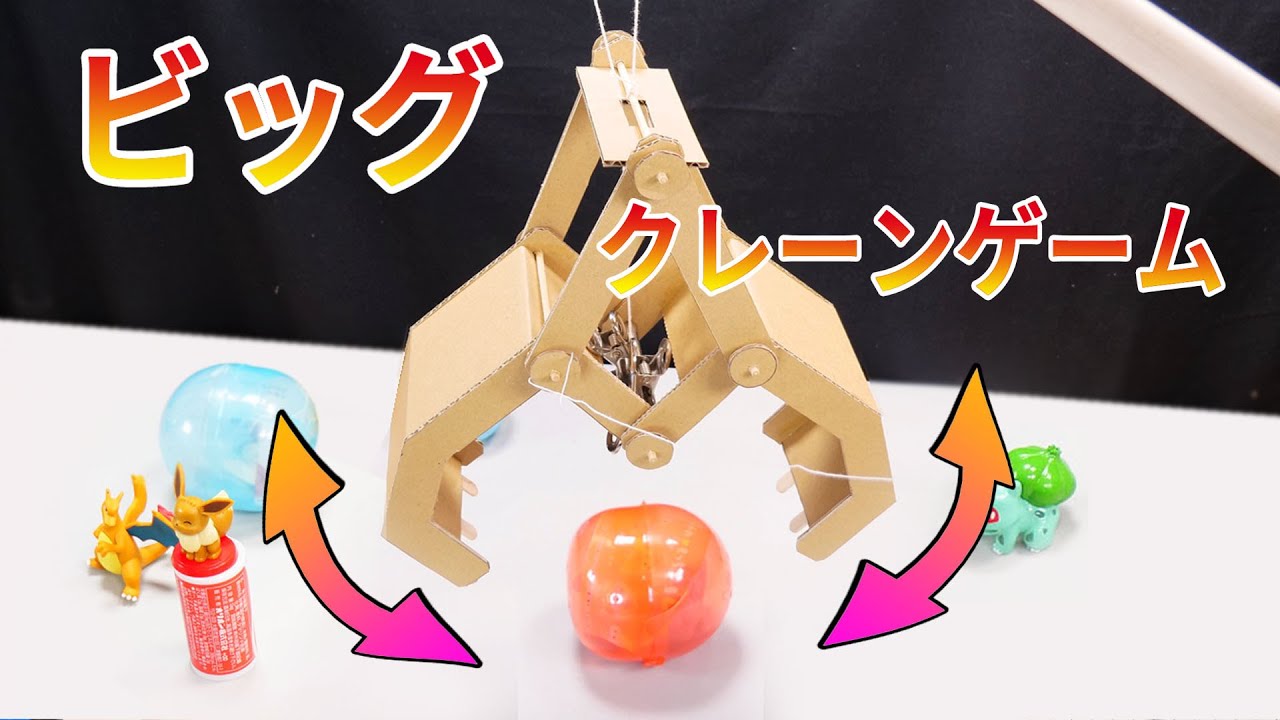 【DIY】初心者でも作れる本格クレーンゲーム‼　DIY Crane Game!!