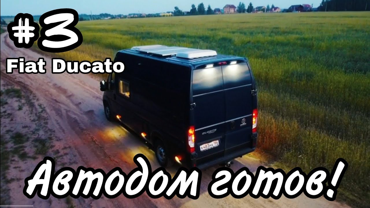 Автодом комплектации 