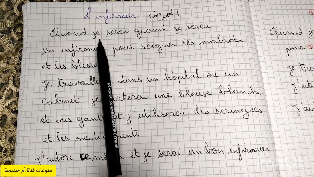 وضعيات ادماجية حول المهن لغة فرنسية الفصل الثالث للسنة الخامسة ابتدائي