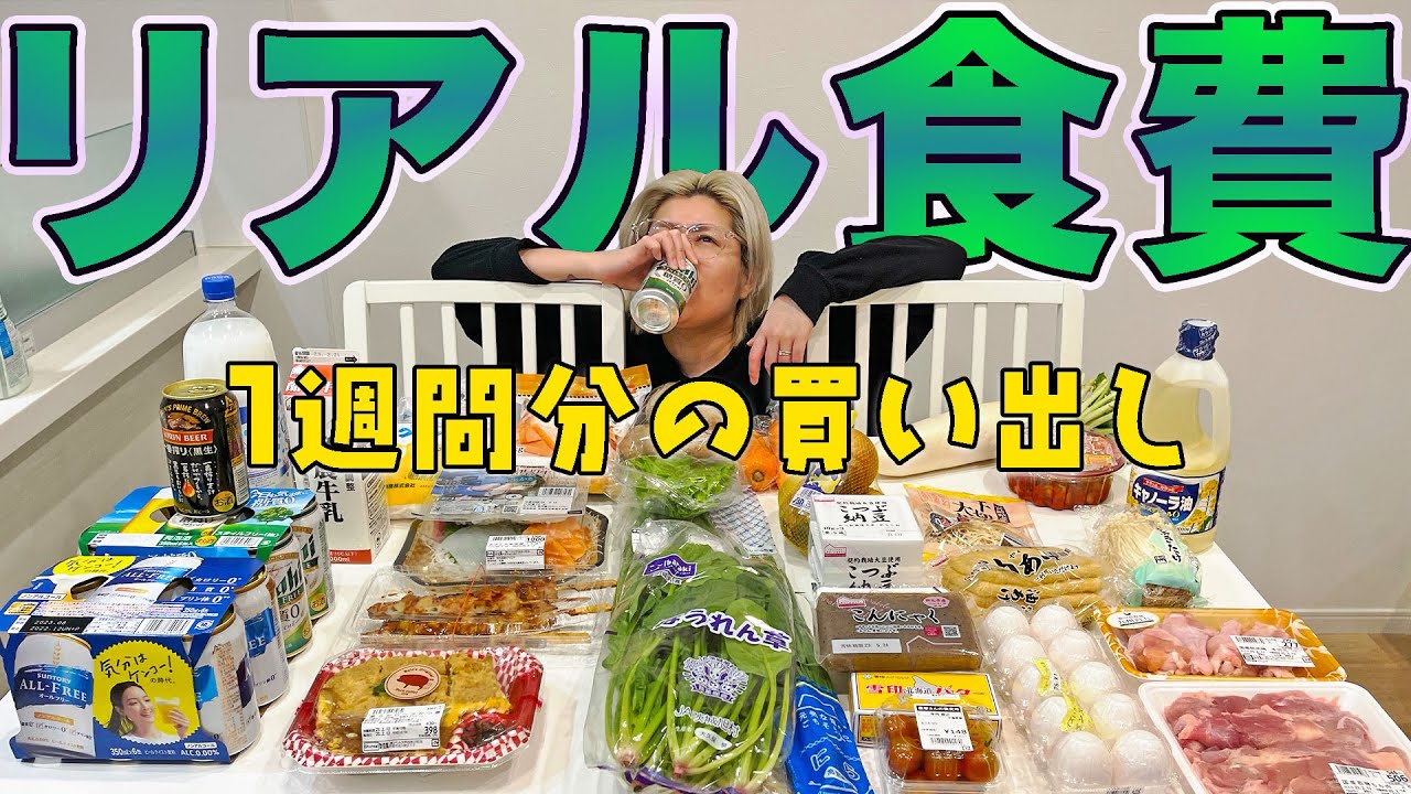 酒飲み子なし夫婦の食費公開【酒嫁】