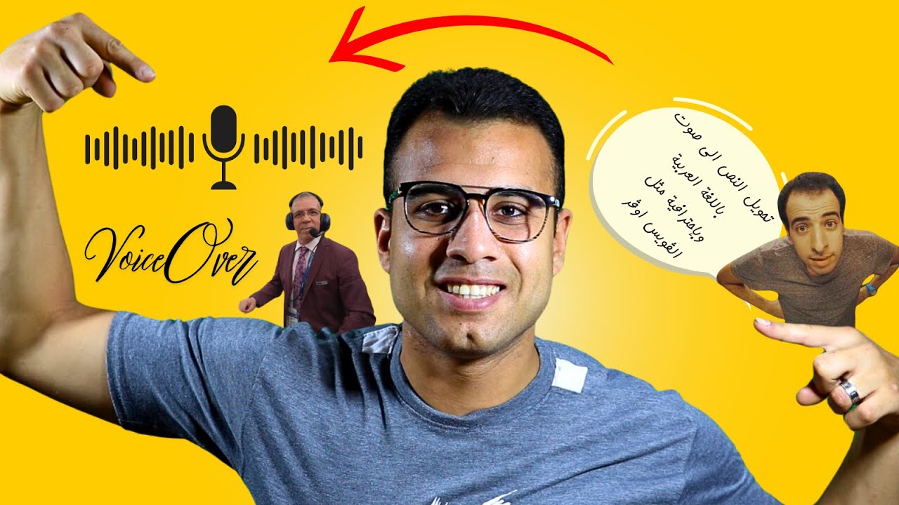 تحويل النص الى صوت بالذكاء الاصطناعي من اى صوت تريده وبأي لغة