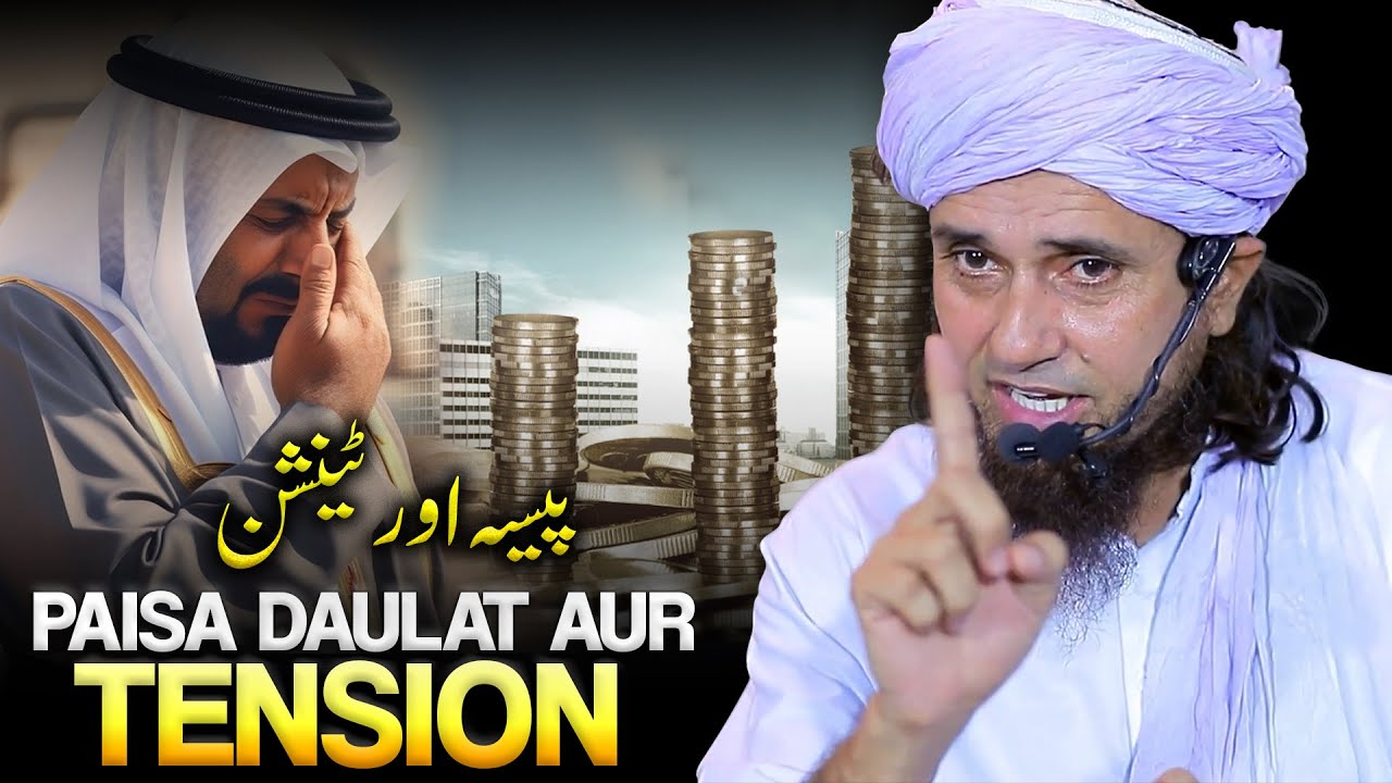 Paisa Daulat Aur Tension | Mufti Tariq Masood
