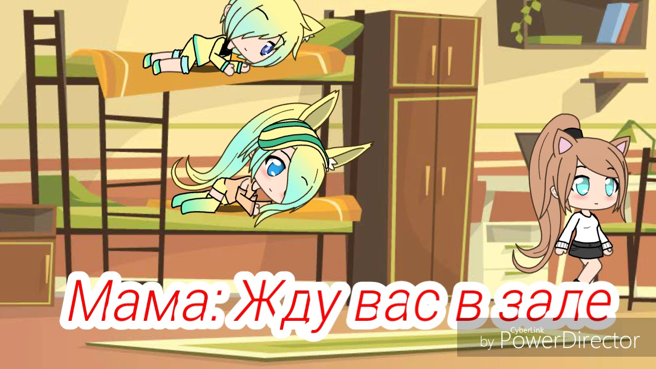 Девушка среди парней (1 серия Gacha Life)
