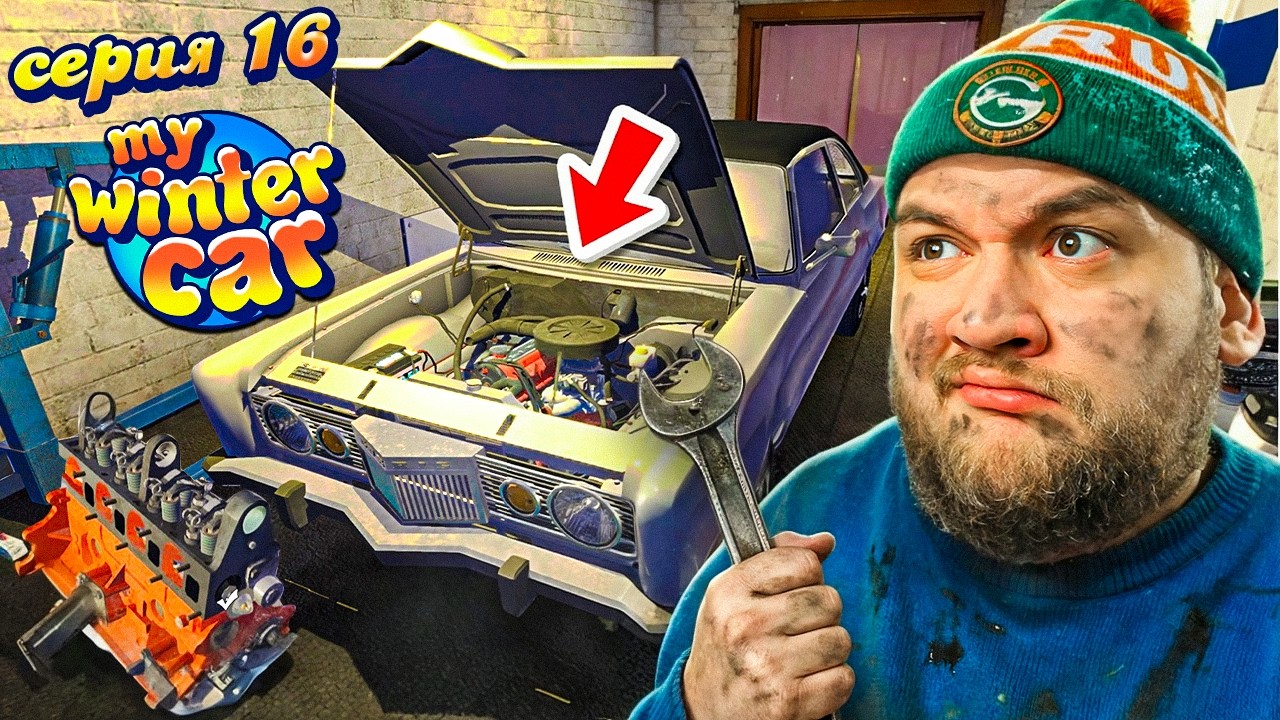 НЕ ХВАТИЛО ОДНОЙ ДЕТАЛИ - My Winter Car #16
