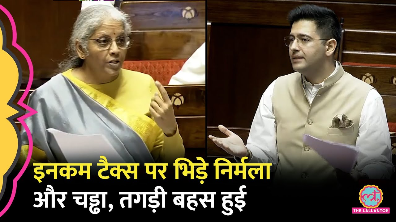 'CA लायक नहीं..' संसद में बवाल, 12 Lakh पर No Income Tax पर भिड़े Raghav Chadha - Nirmala Sitharaman