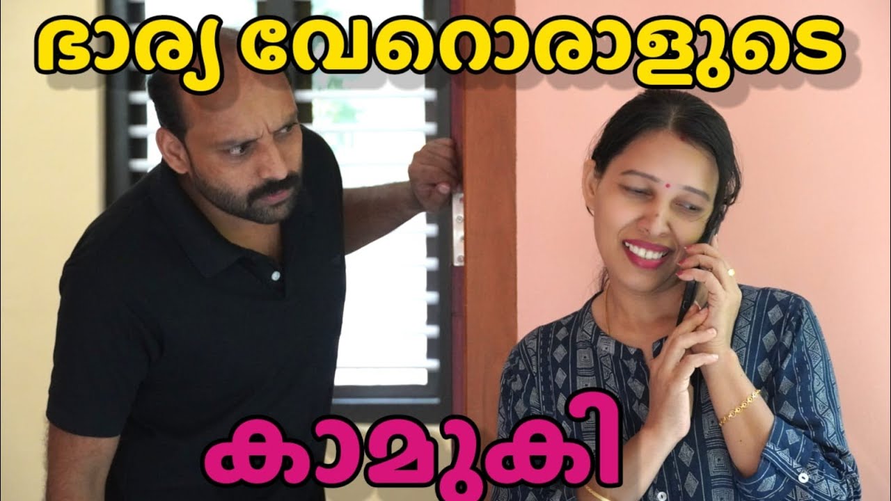 സ്വന്തം ഭാര്യ മാത്രം ഭാര്യയായി പോരാത്ത ഭർത്താവിന് കിട്ടിയ പണി | Happy waves vlog