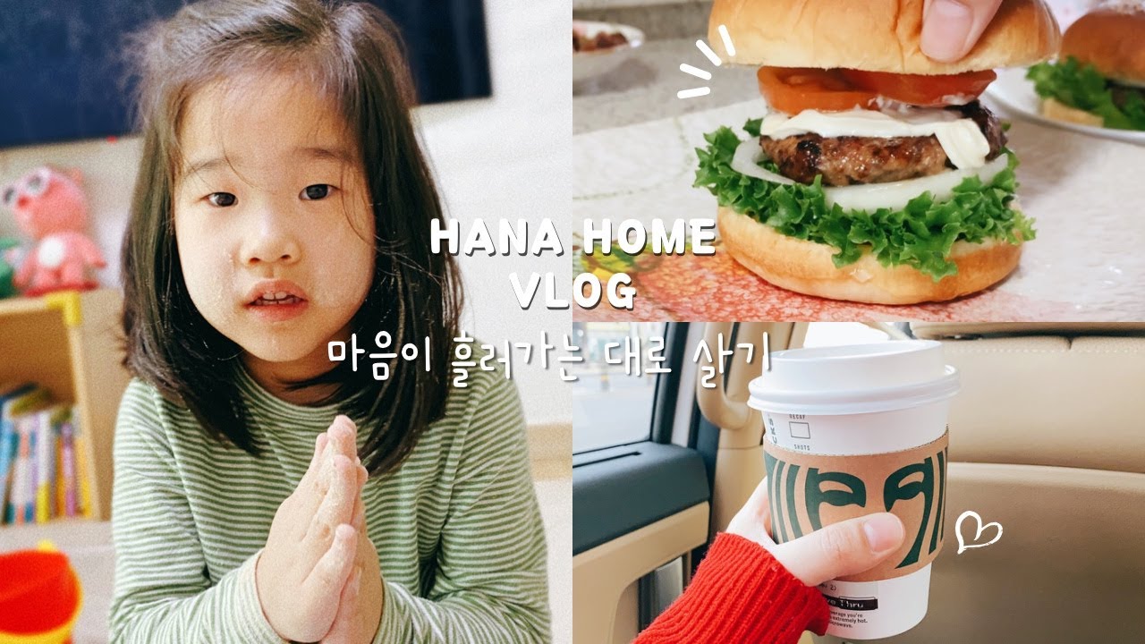 일상 브이로그 🍔 소소한 육아 일상 모음 / 수제 햄버거, 마들렌, 마라샤브 / 죽미령 평화공원, 솔찬공원 / 갈매기구경