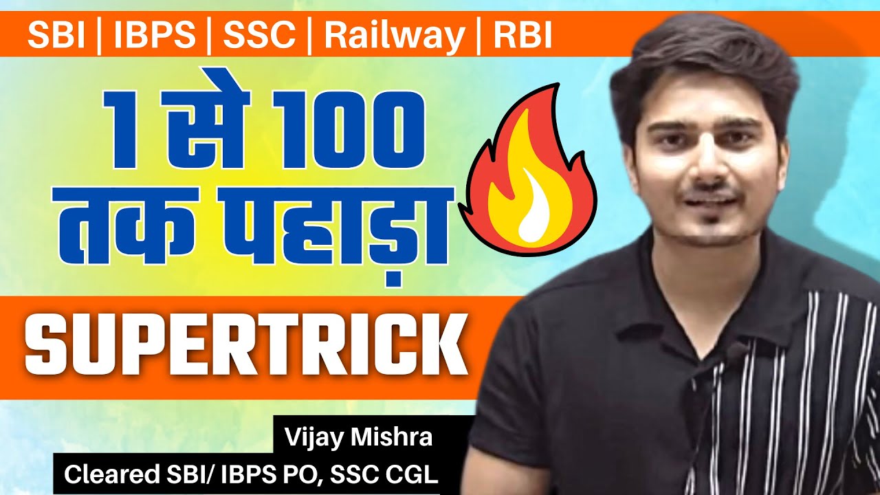 Tables from 1 to 100 in 5 Seconds | 2 सबसे आसान ट्रिक | Vijay Mishra (SBI PO)