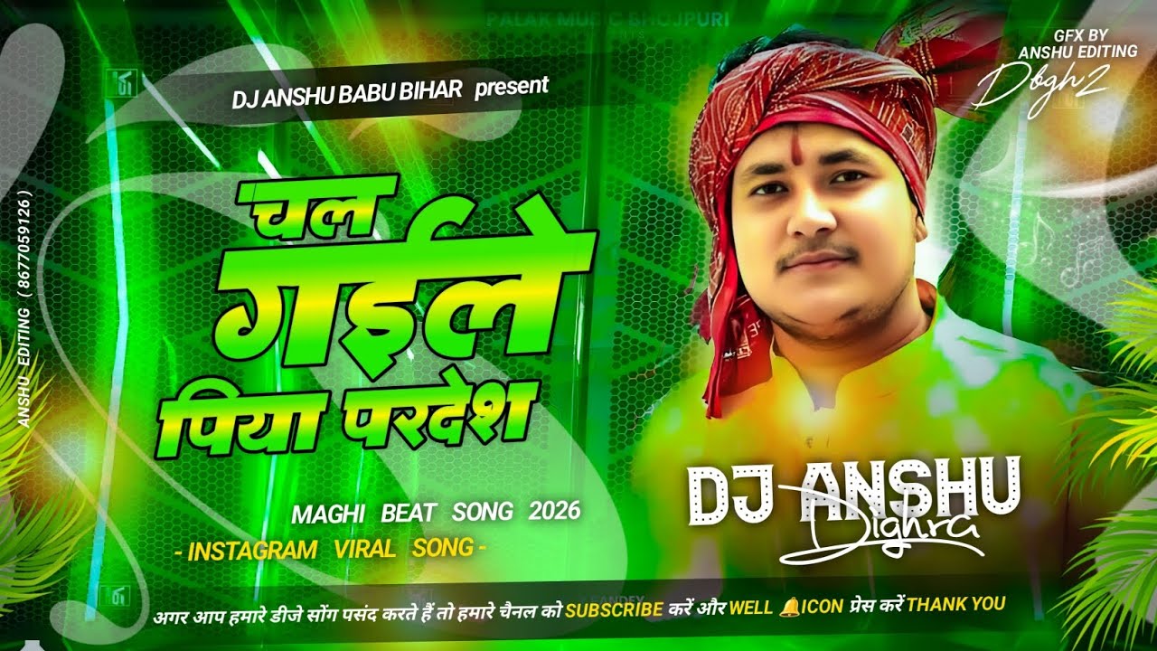 #chal_gaile_piya_pardesh Bhojpuri Viral Song #dj || Dj Pradeep Deewana  || #goluraja Hard Remix Song
