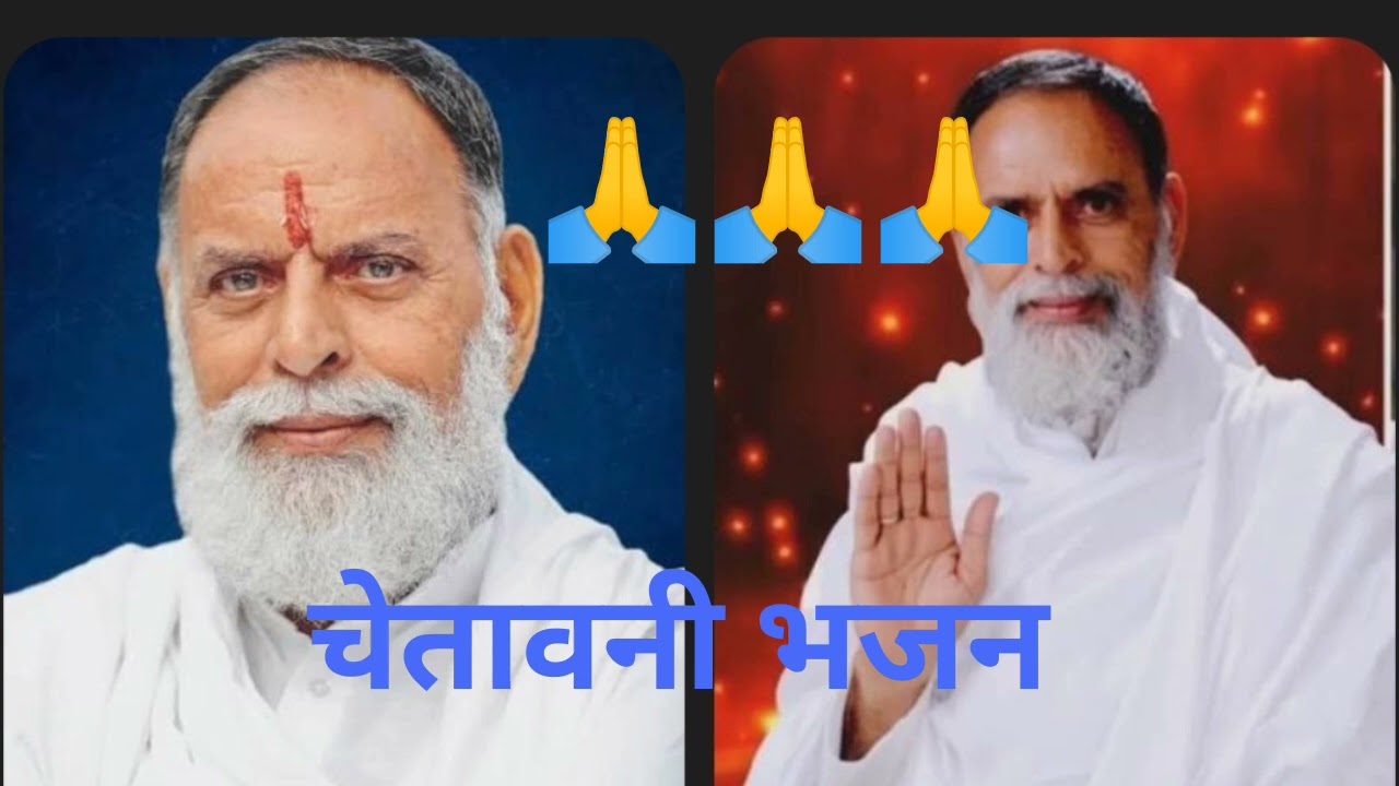 के लयाण गई  थी सतसंग म# चेतावनी भजन🙏🙏🙏🥰🥰