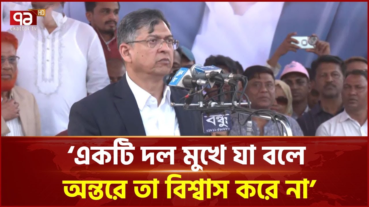 'এরা জাতীয় প্রতারক দল, কথায় কথায় ধর্ম ব্যবহার করছে' | BNP | Salahuddin Ahmed | Ekattor TV