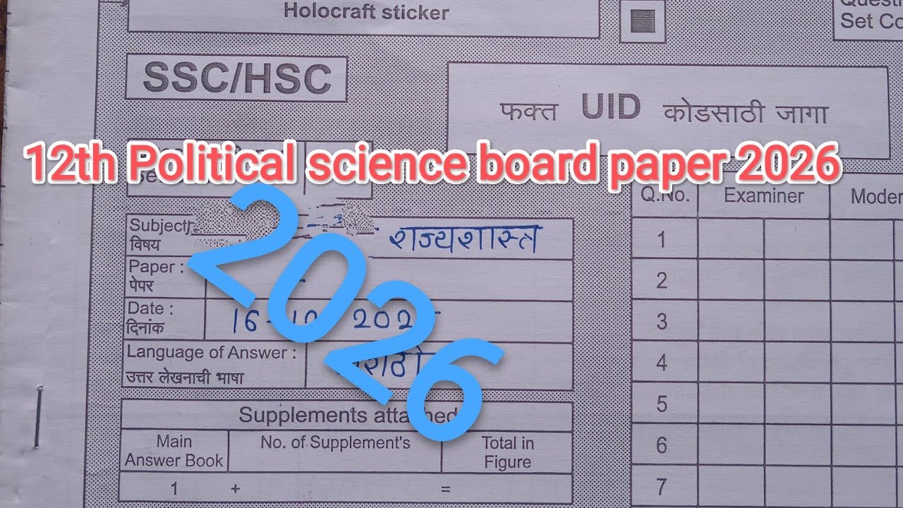 12th political science board paper 2026|इयत्ता 12वी राज्यशास्त्र | बोर्ड प्रश्नपत्रिका 2026 |