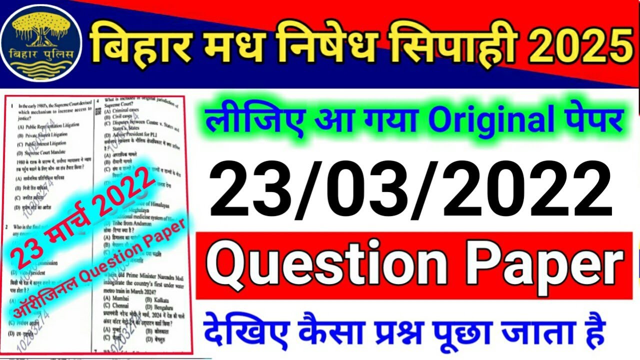 Bihar Madh Nishedh Sipahi Previous Year Question Paper | Bihar Utpad Sipahi Question Paper 2025