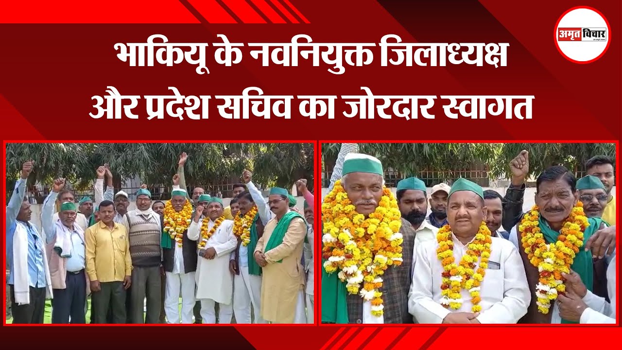 अयोध्या: भाकियू के नवनियुक्त जिलाध्यक्ष और प्रदेश सचिव का जोरदार स्वागत | Amritvichar