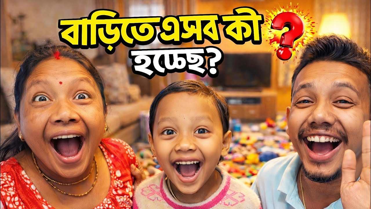বাড়িতে এসব কী হচ্ছে? 😂 শকিং মোমেন্টস! ��