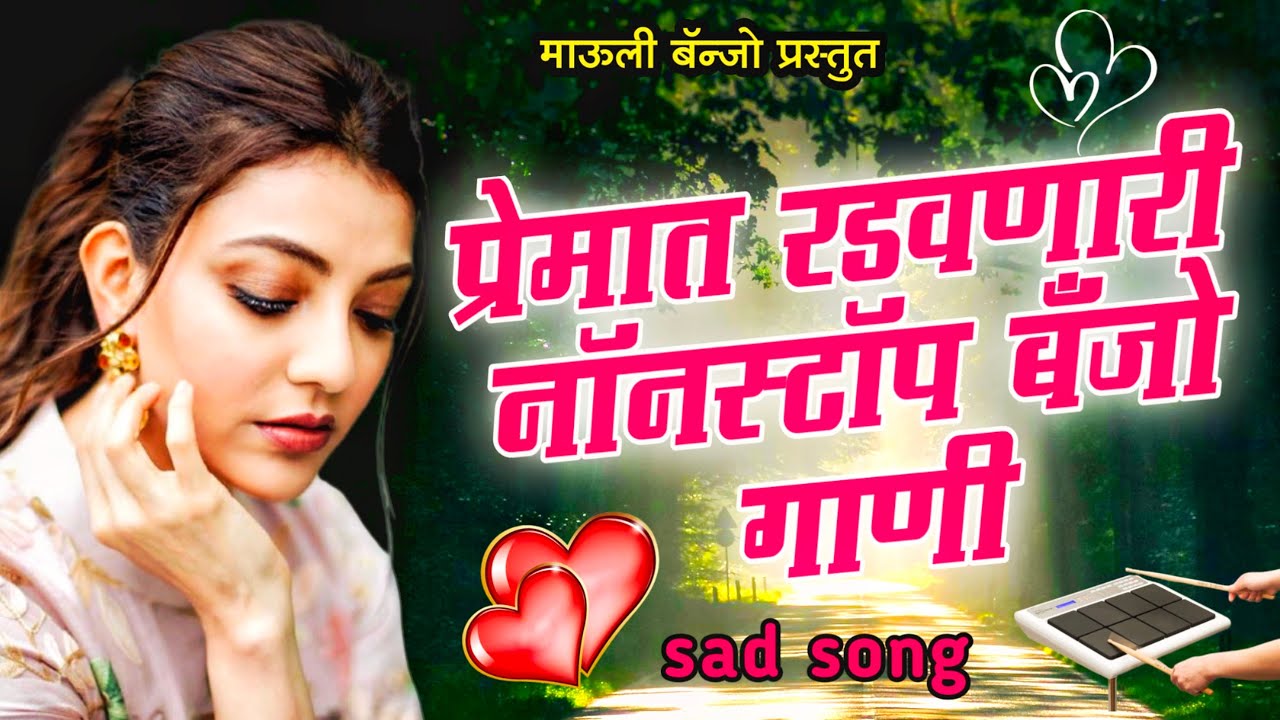 💔Nonstop Banjo Love Song ll🥁🎹 #mauli banjo 💥👌#kk_banjo_nonstop_song #banjo party #pakhara