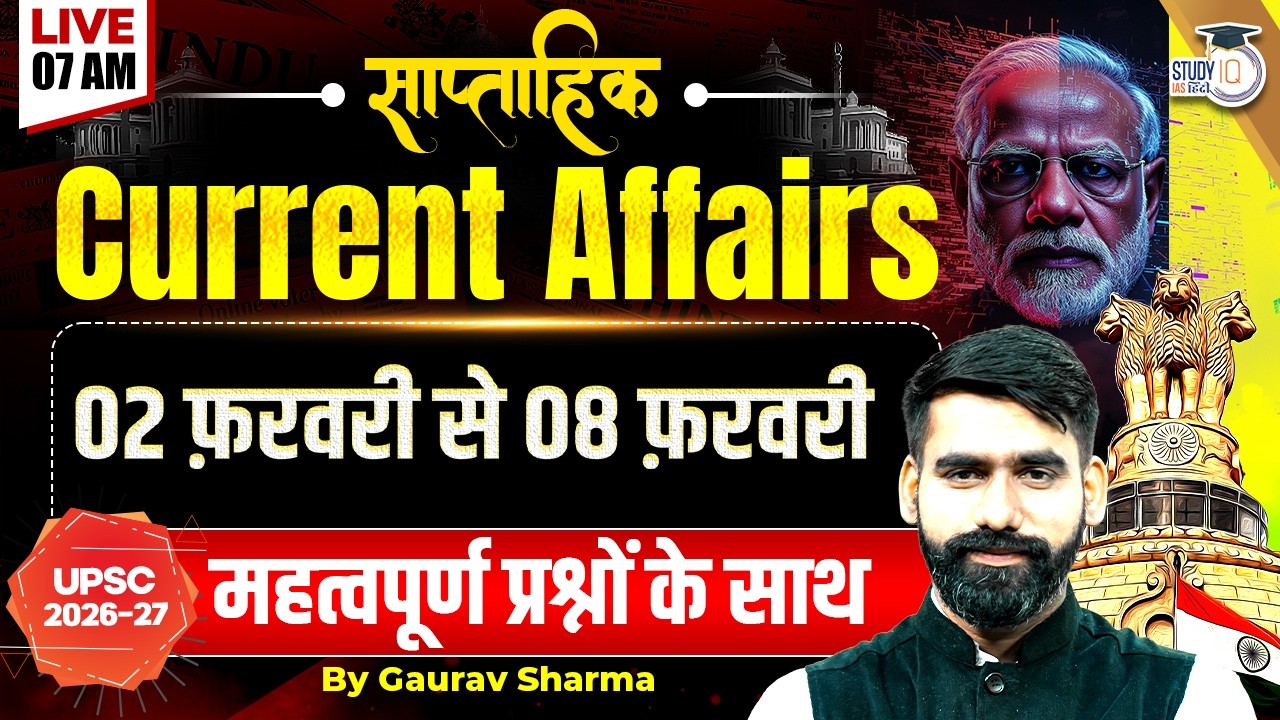Weekly Current Affairs (2-8Feb)Polity, Economy, IR, Science & Tech|Gaurav sharma|STUDYIQ IAS