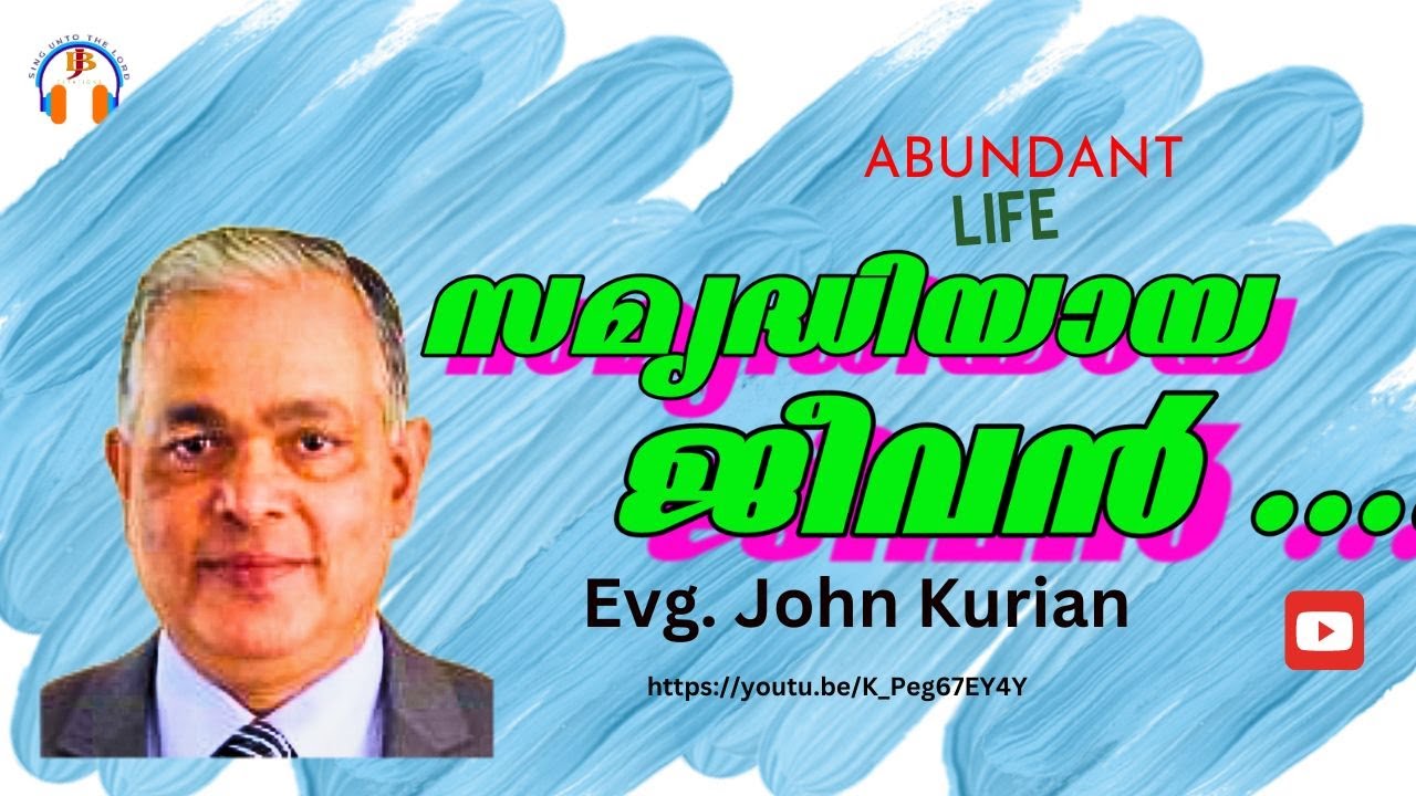 സമൃദ്ധിയായ ജീവൻ. ABUNDANT LIFE || BIBLE STUDY 1|10.6.2023 |