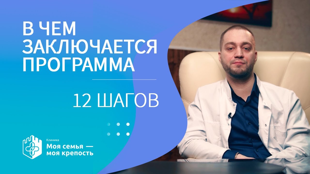 12 шагов | Как работает программа 12 шагов | Наркологическая помощь | Клиника МСМК