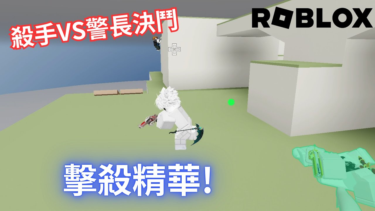 殺手VS警長決鬥擊殺精華，好幾場敵方都退出?! | Roblox機器磚塊 | 夜空之星 Night star