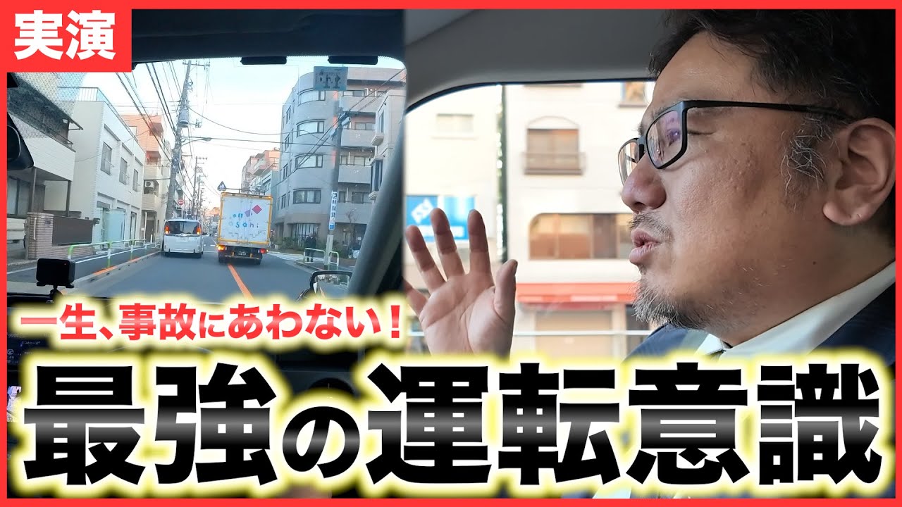 【元タクシー運転手直伝】事故を起こす人と起こさない人の運転意識の差4選！