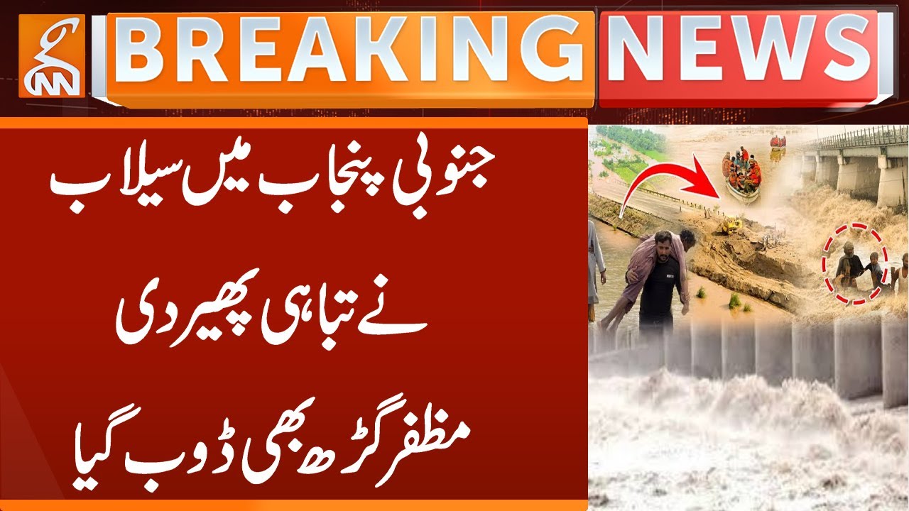 Muzaffargarh in Crisis! Chenab River Flood Situation Worsens | Breaking News | GNN