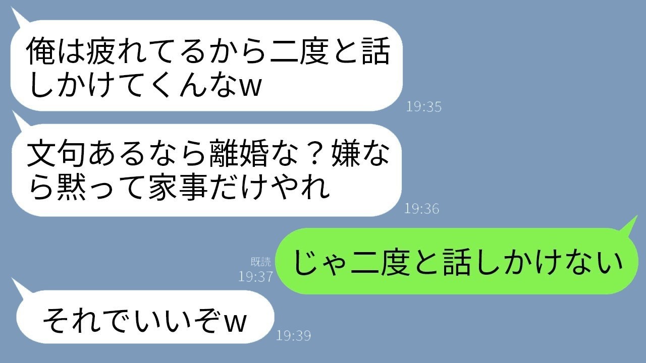 結婚翌日から豹変！無視され続けた私が黙って家を出たら夫から鬼電が・・・！？