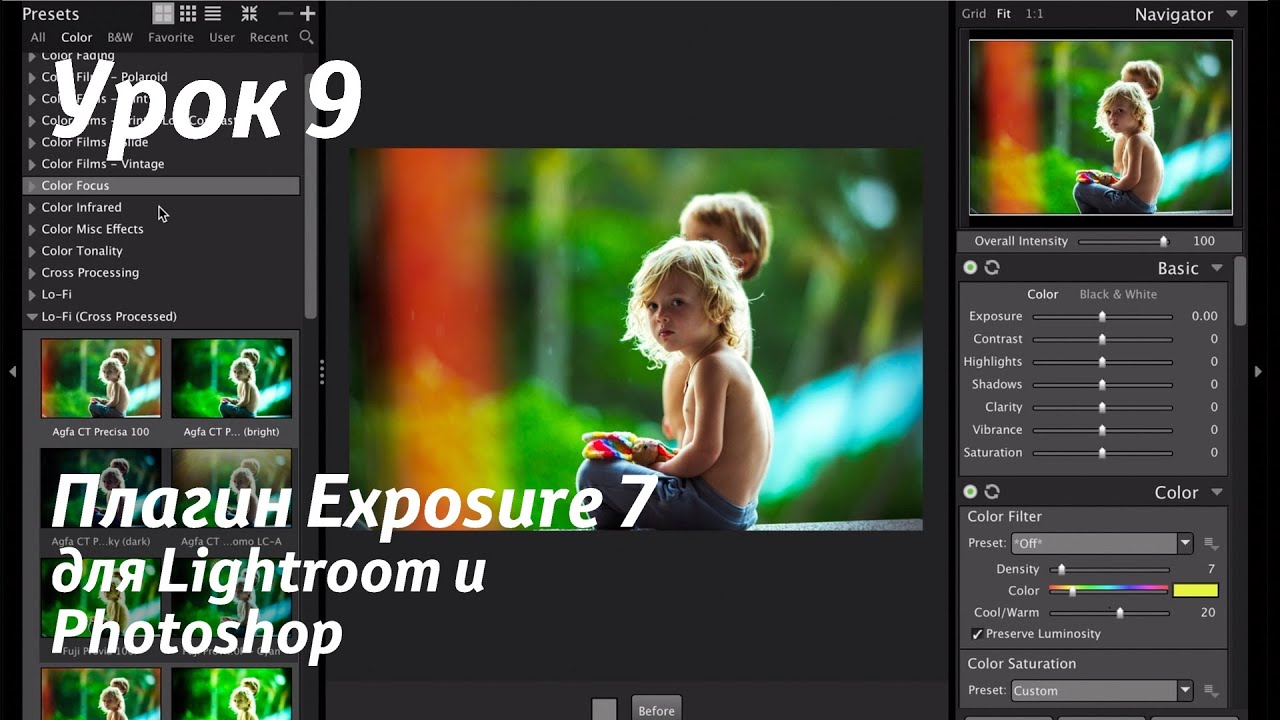 Урок 9.  Плагин Alien Skin Exposure 7 для Lightroom и Photoshop