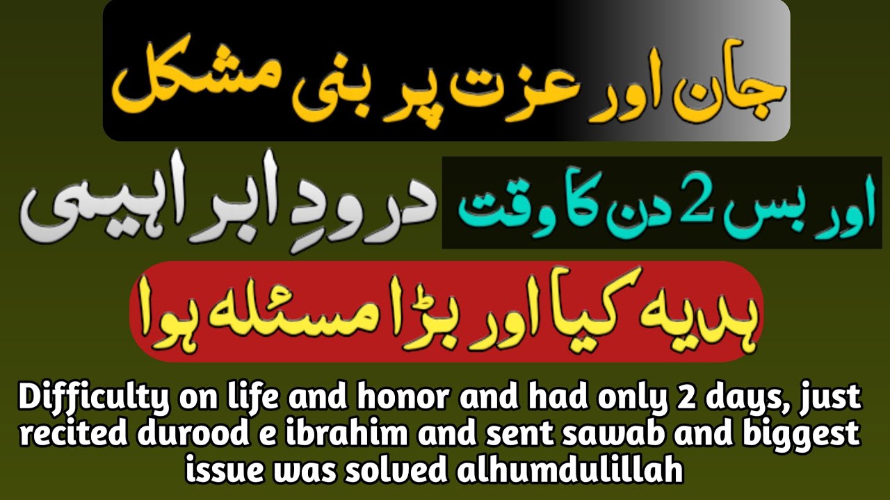 biggest problem was solved due to durood e ibrahim and hadiya