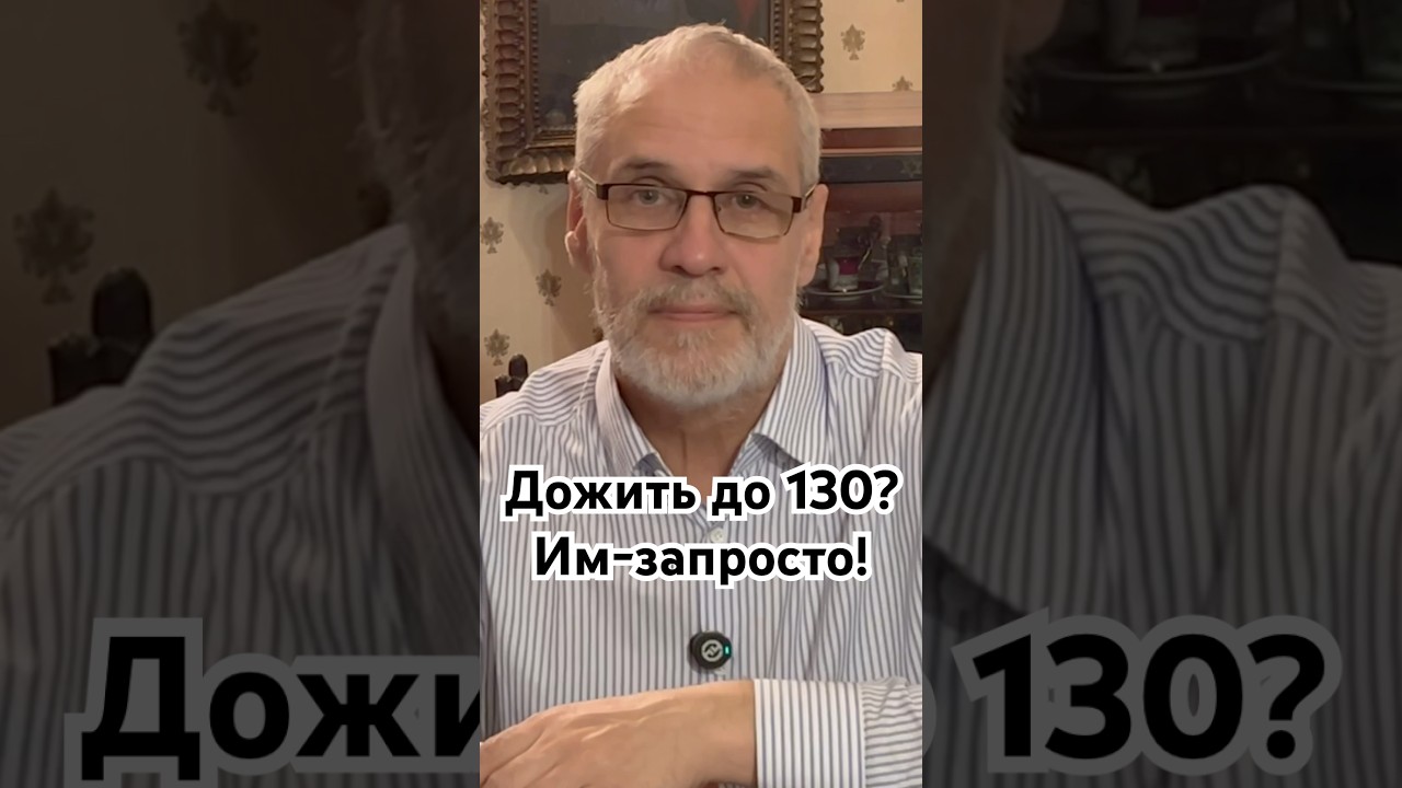 Дожить до 130? Им - запросто! #история #точносказано #рецепт #скрытые #хочуфакты #history