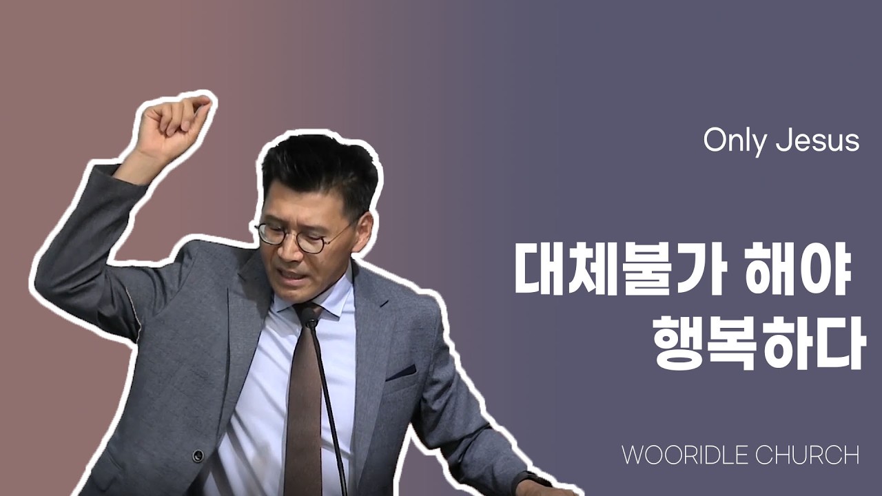 대체불가 해야 행복하다