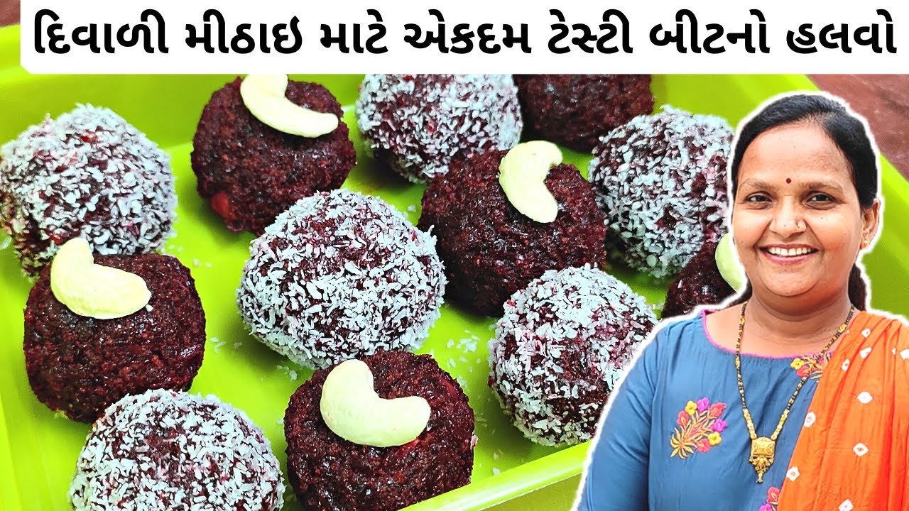 આંગળિયો ચાટતા રહી જાવ એવો બીટનો હલવો | Beat No Halvo | Bit No Halvo Gujarati | Beet Na Ladoo