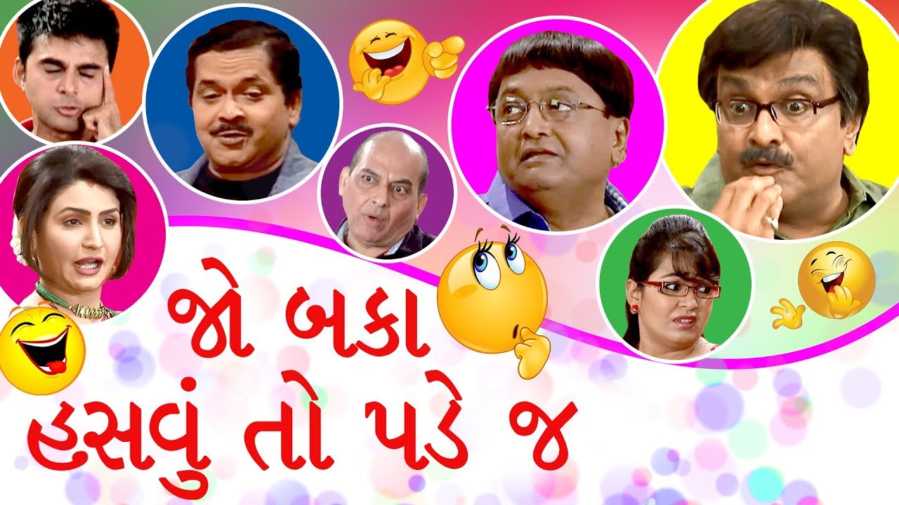 Youtube Rewind JO BAKA HASVU TO PADEJ -  Best Comedy Scenes from Gujarati Natak - Siddharth Randeria