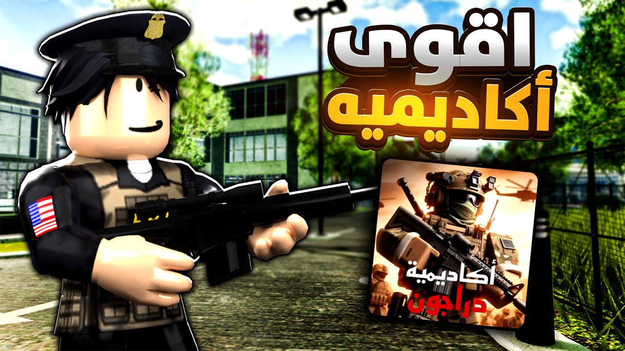 صرت مدرب الحرس في اكاديمية دراجون 💂😱 (الكل سمع كلامي 💪) #abgaming #roblox