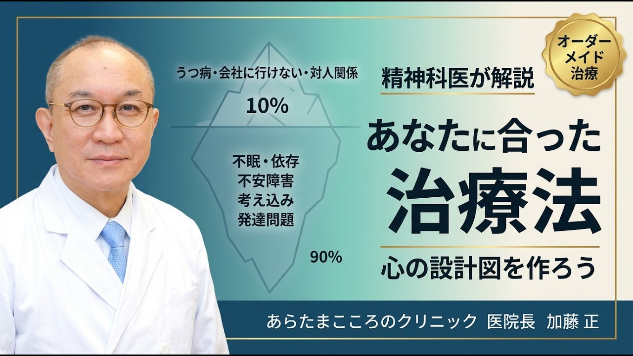 【精神科医解説】なぜ治療がうまくいかないのか？｜心の地図で出口を探そう