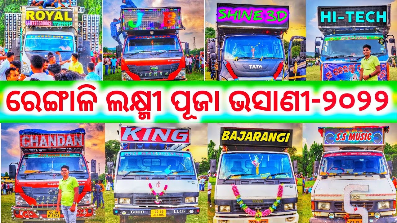 Rengali Dam Laxmi Puja Bhasani 2022 Dj Shine Dj Royal Dj Jb Dj Hitech Dj King Dj Chandan Dj Roadshow