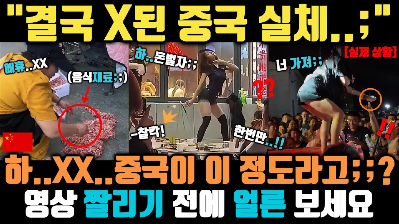 하...중국인 무비자 ;;큰일이다;; ㅣ 중국 실제 상황;;