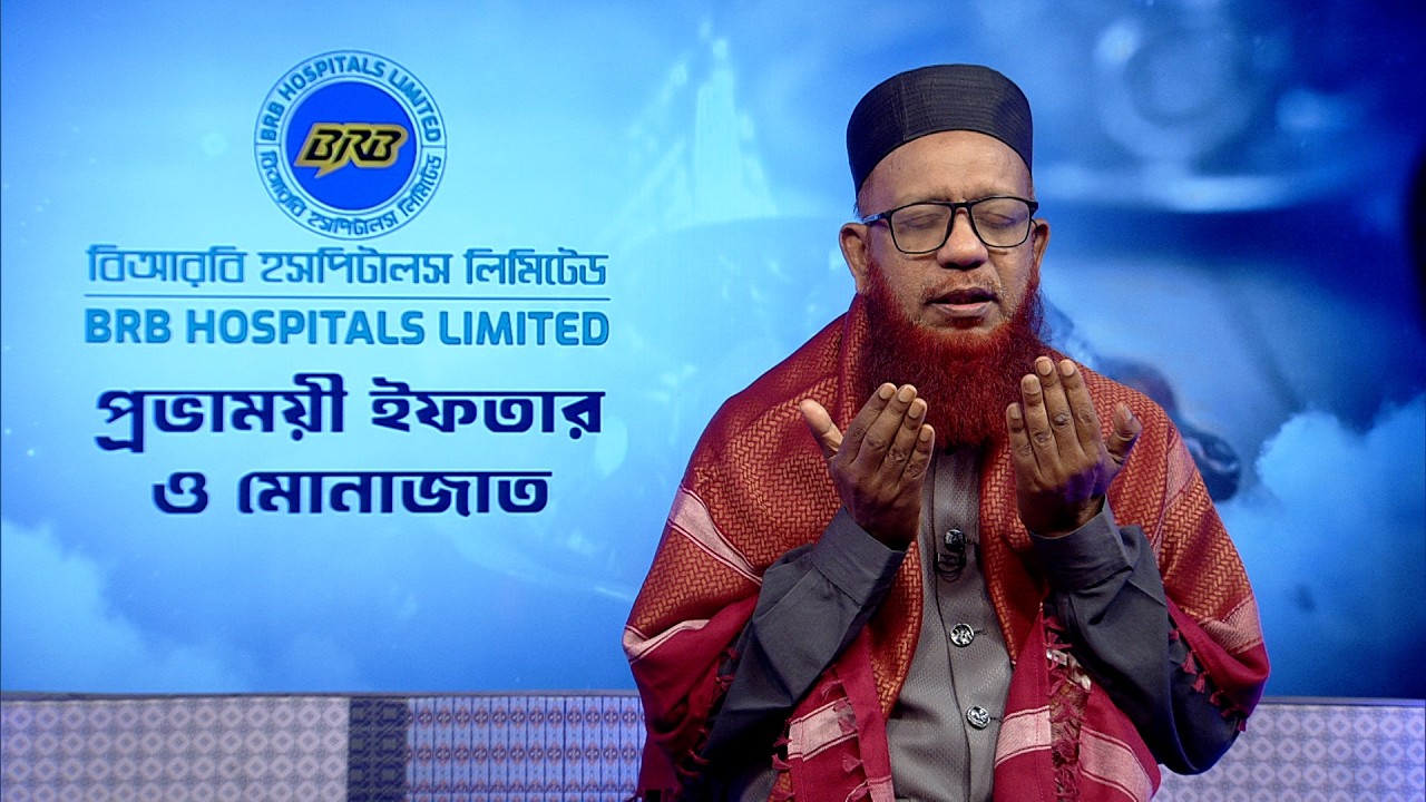 প্রভাময়ী ইফতার ও মোনাজাত | Episode - 09 | Channel Nine GEC