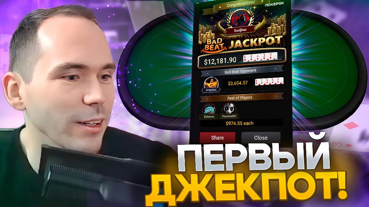 Поймал мой первый джекпот! #покер #омаха #airenikus