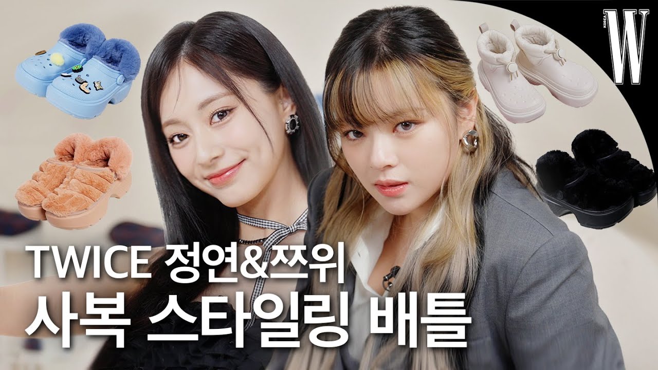 [ENG/JP] 트와이스 정연&쯔위의 일일 스타일리스트 체험기✨ 그들의 꾸안꾸 겨울 패션 꿀팁부터 크리스마스 계획까지 대공개!❄️ by W Korea