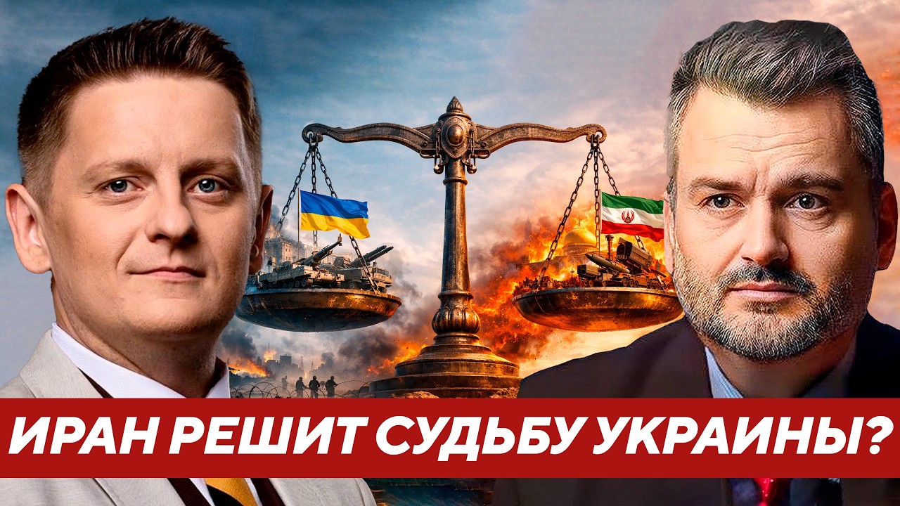 Удар по Ирану изменит ход войны в Украине? - Пасков