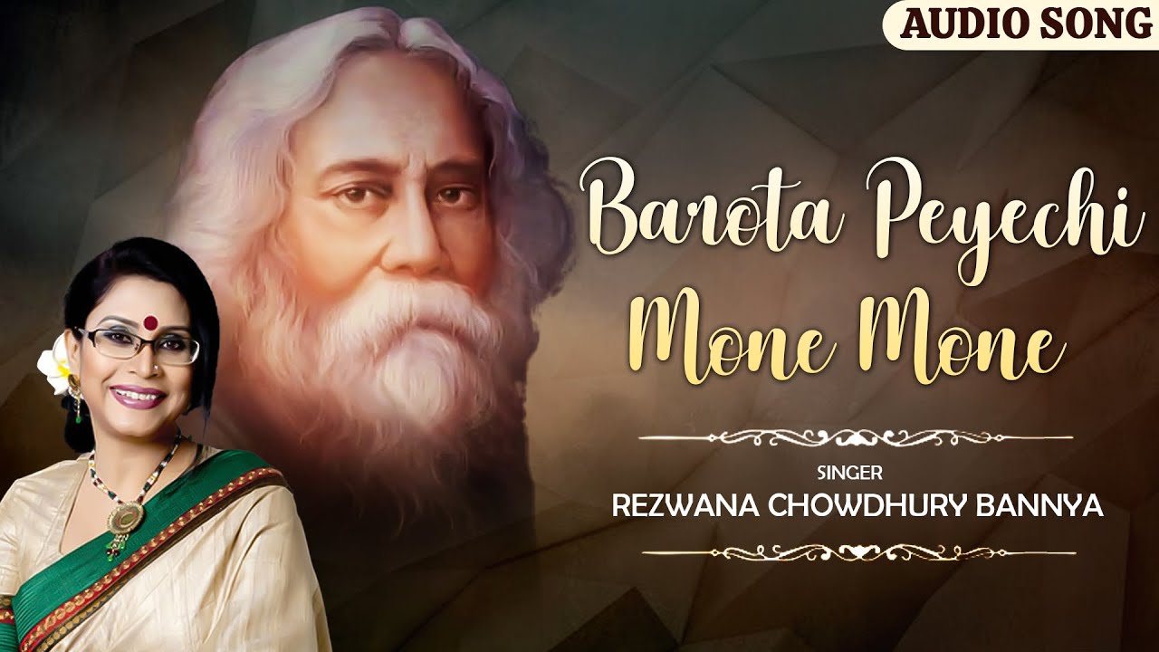 বারোটা পেয়েছি মনে মনে (Barota Peyechi Mone Mone) | রেজওয়ানা চৌধুরী বন্যা | Rabindra Sangeet FFR