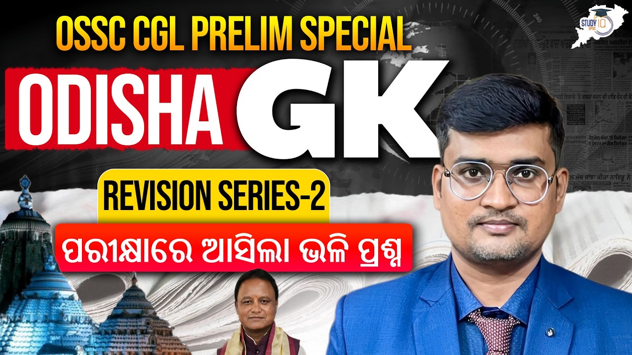 Odisha GK Revision Series-2 | OSSC CGL Prelims  | Exam Level Questions | By- Rajat Sir |OPSC StudyIQ