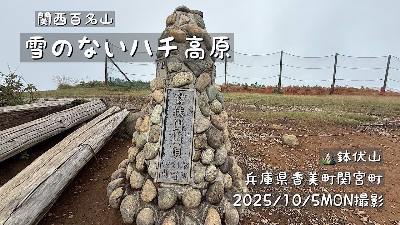 雪のないハチ高原（鉢伏山）（兵庫県香美町関宮町）（やさしい4）