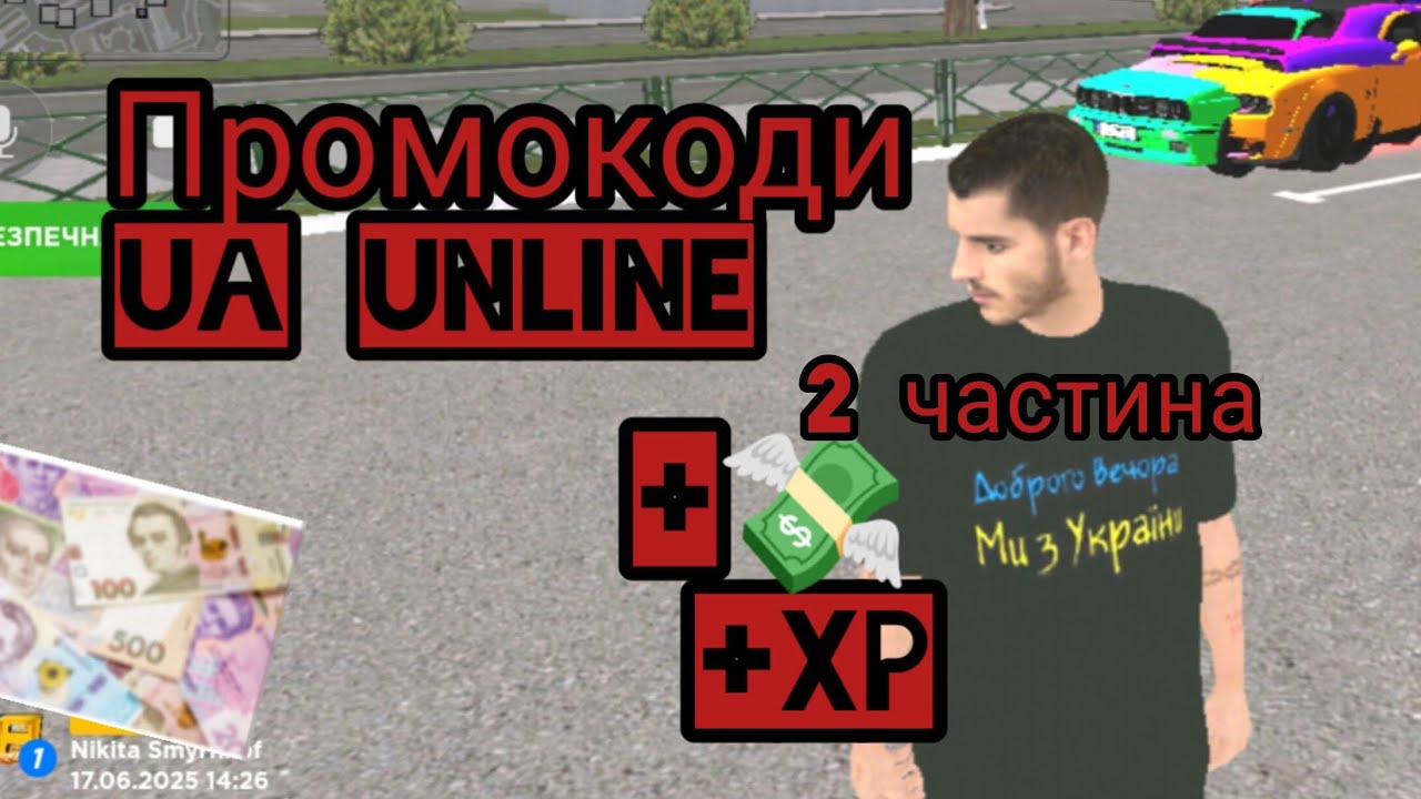 Усі промокоди 💸 в UA online 🇺🇦   (Частина 2)