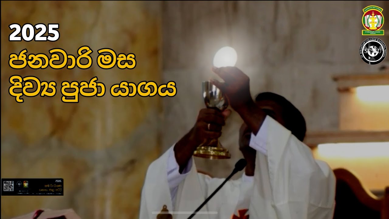 2025 ජනවාරි මස දිව්‍ය පුජා යාගය | The divine sacrifice of January 2025
