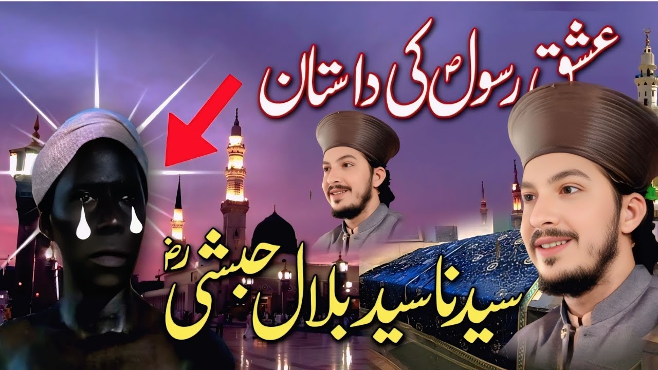 Is Ashiq e Rasool Hazrat Bilal Habshi The MOST Inspiring Figure of All Time?