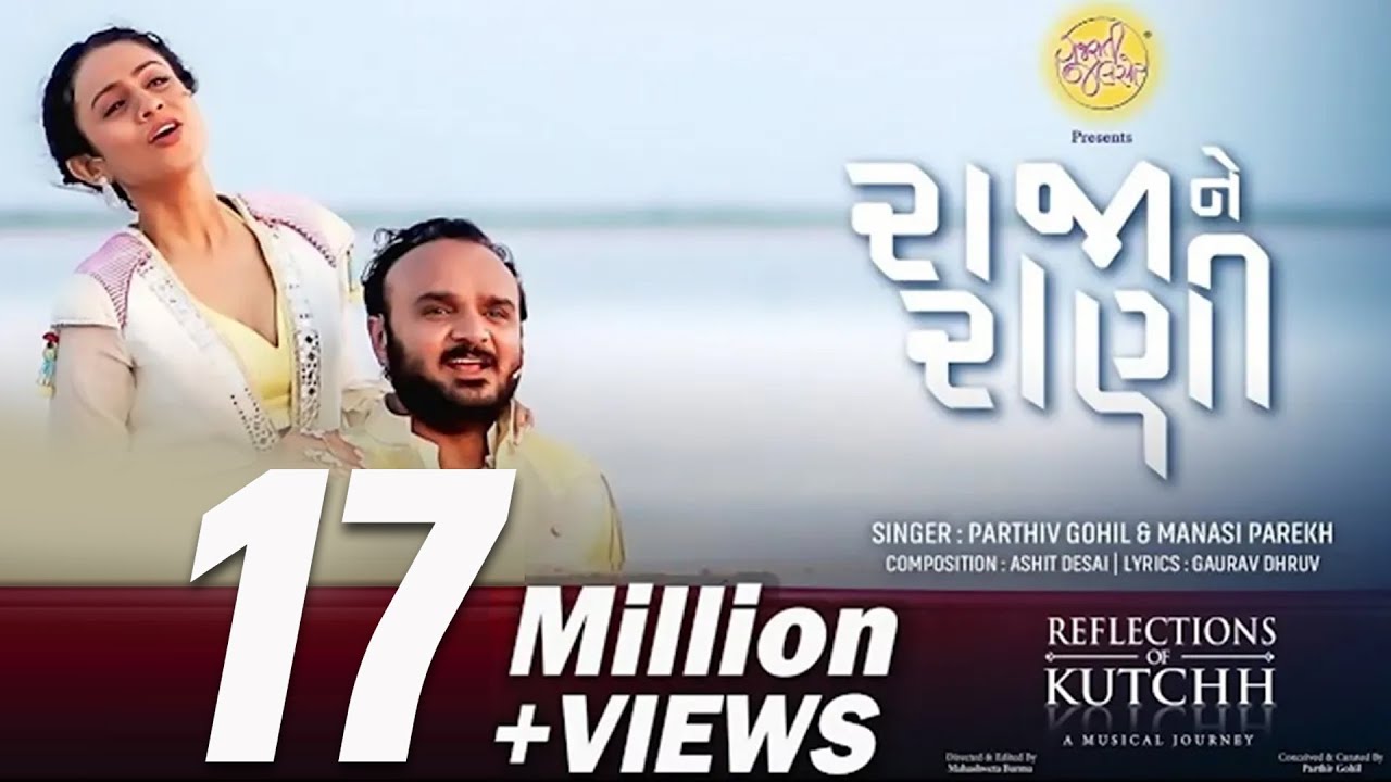 Raja Ne Rani | @ParthivGohil@Soulsutra.Productions| Gujarati Love Song|Romantic Song|@GujaratiJalso​