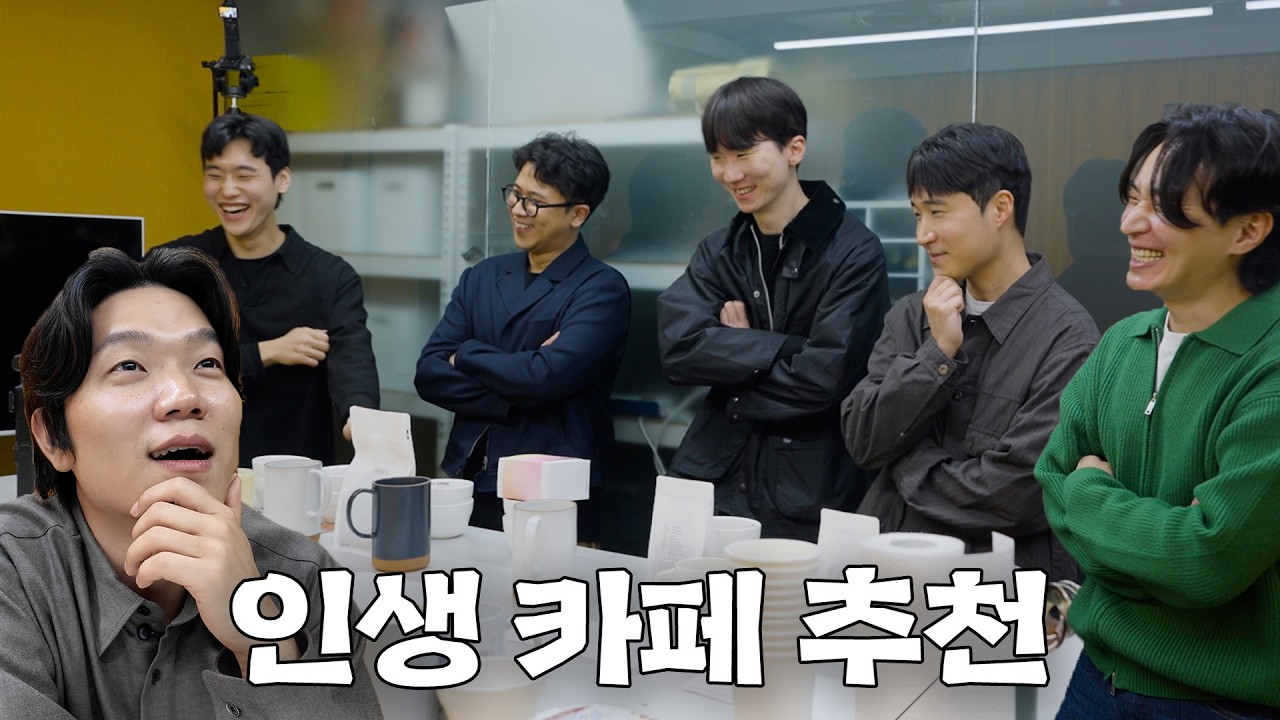 커피업계 고인물들이 추천하는 인생 카페